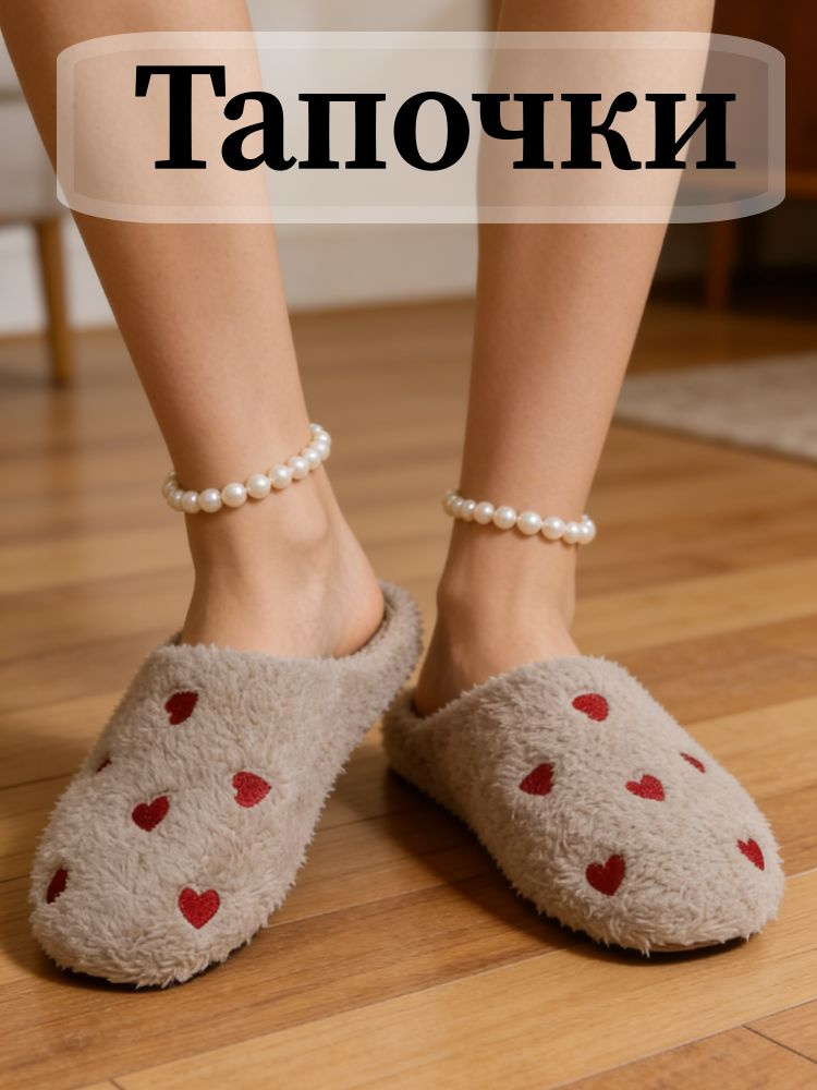 Тапочки #1