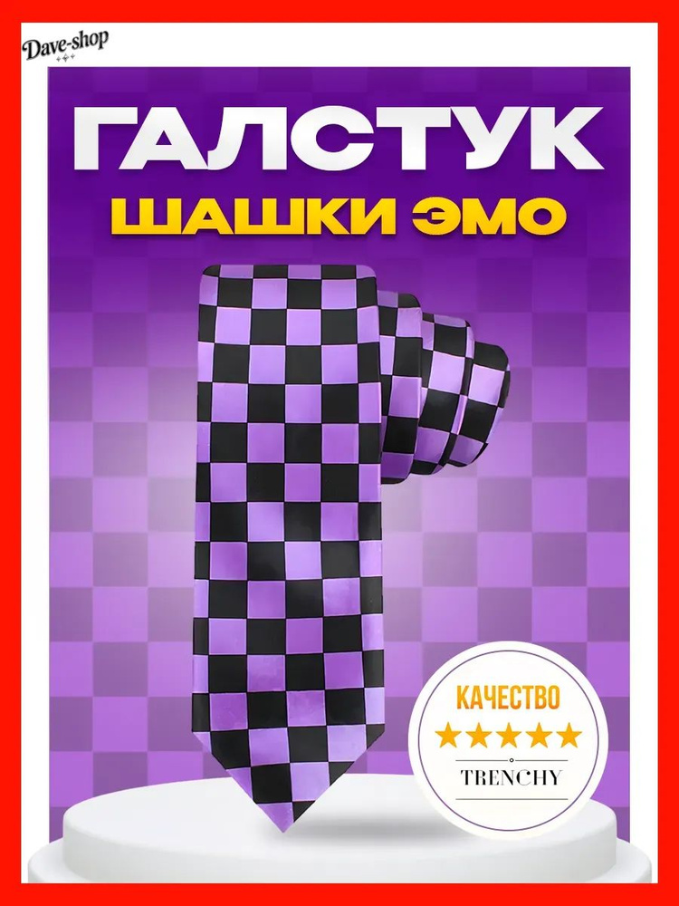 Галстук #1