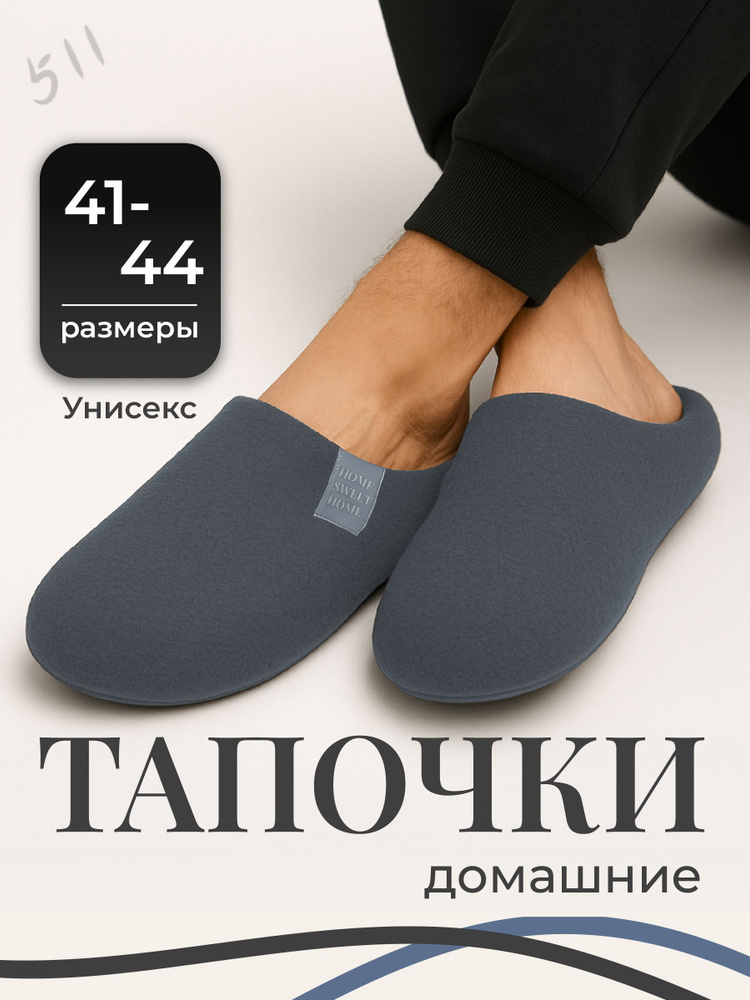 Тапочки #1