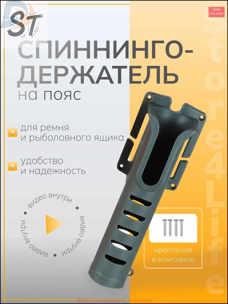Держатель для спиннингов/эхолотов #1