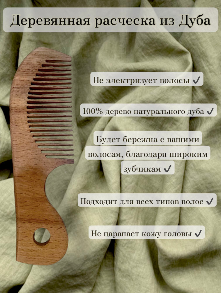 Расческа #1