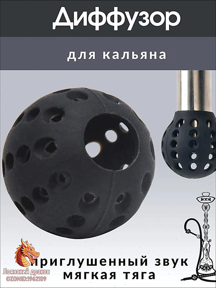 Диффузор, 1шт #1
