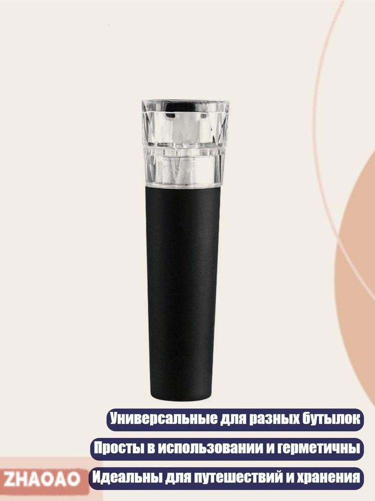Штопор #1