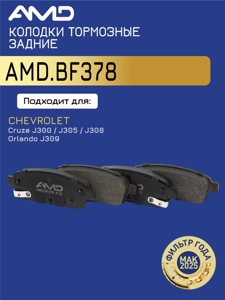 Колодка задняя Cruze UZ-DW