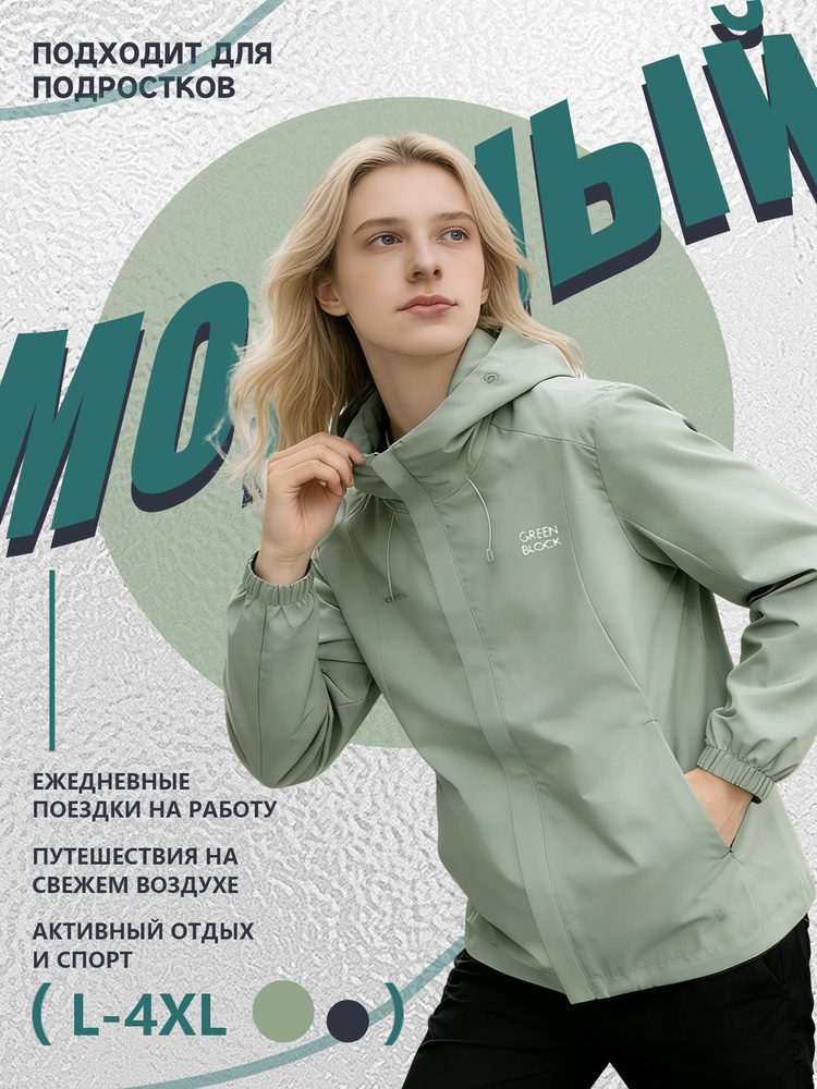 Куртка GREENBLOCK #1
