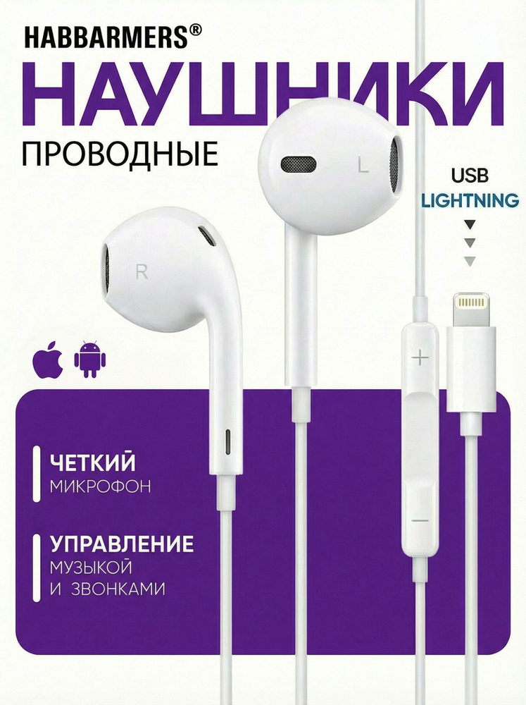 HABBARMERS Наушники проводные с микрофоном, Lightning, слоновая кость, зеркальный #1