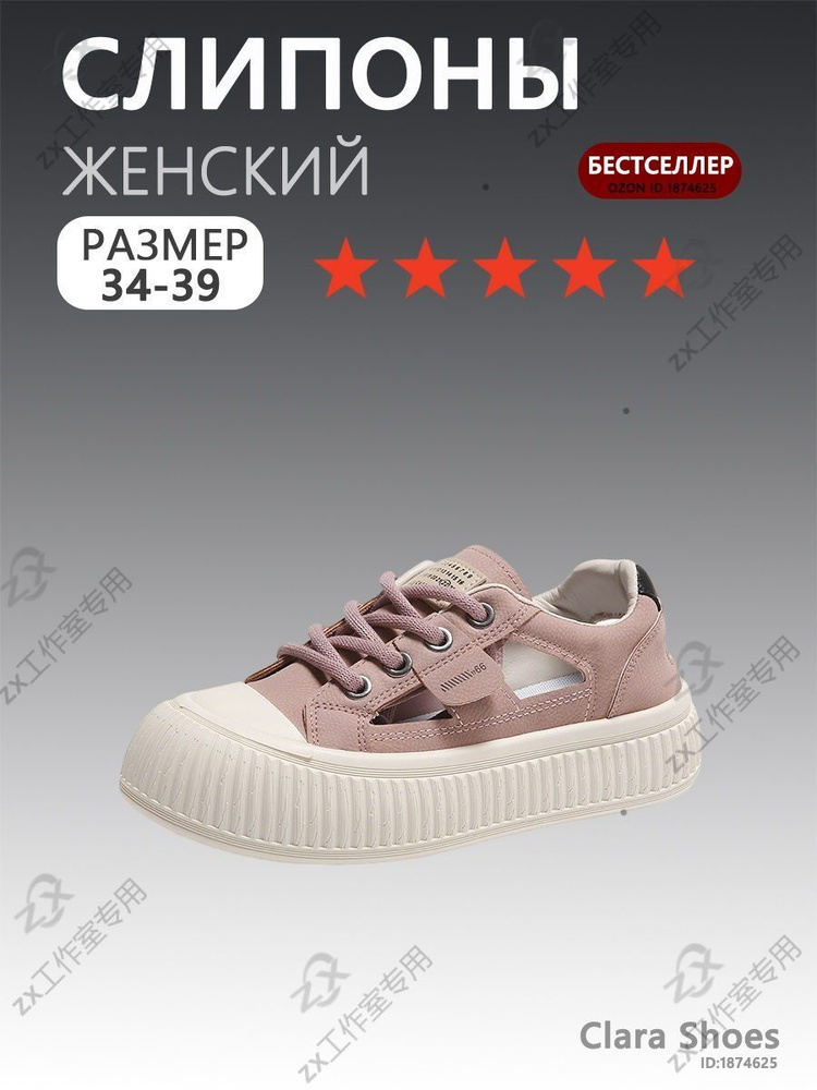 Слипоны #1