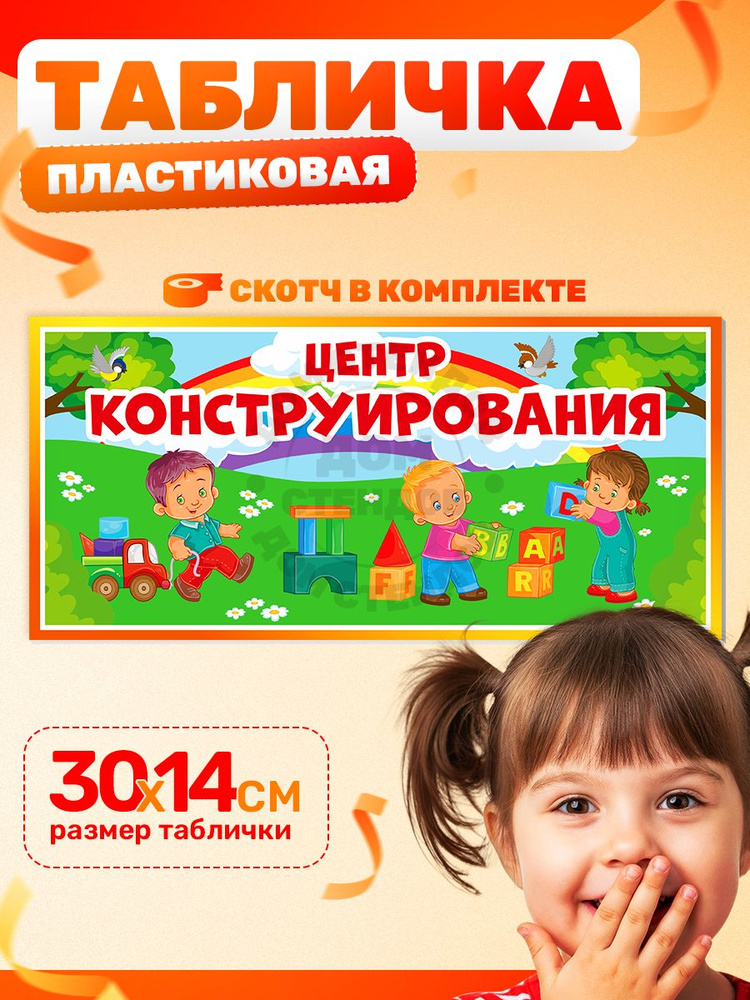 Табличка, Дом стендов, Центр консультирования, 30 см х 14 см, в детский сад, на дверь #1