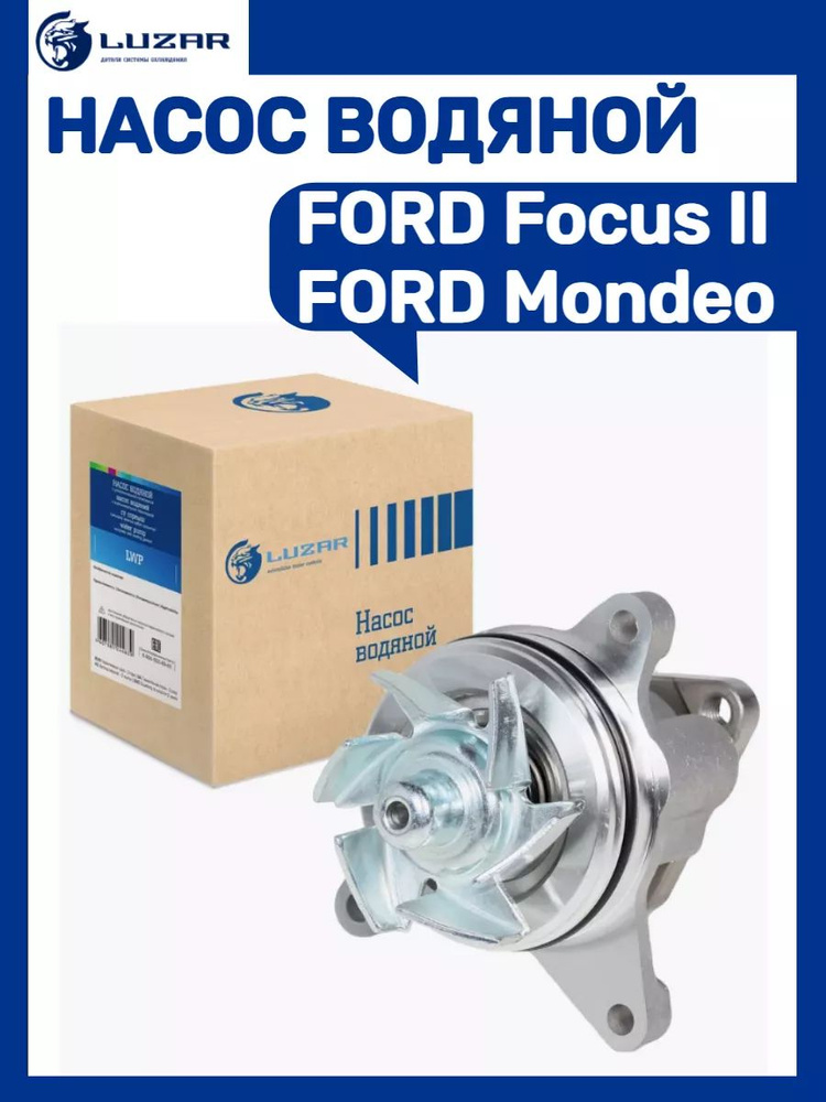 Помпа FORD #1