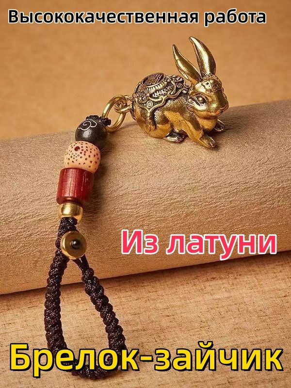 Брелок #1