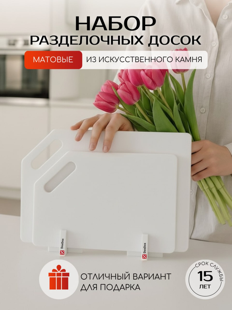 DosDos Разделочная доска, 36 см х 24 см, 2 шт купить на OZON по низкой ...