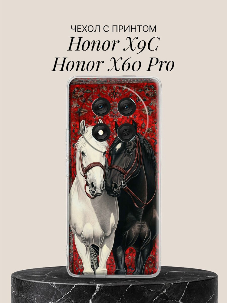 Силиконовый чехол на Honor X9C / Honor X60 Pro 2 коня для Хонор Х9С / Хонор Х60 Про #1