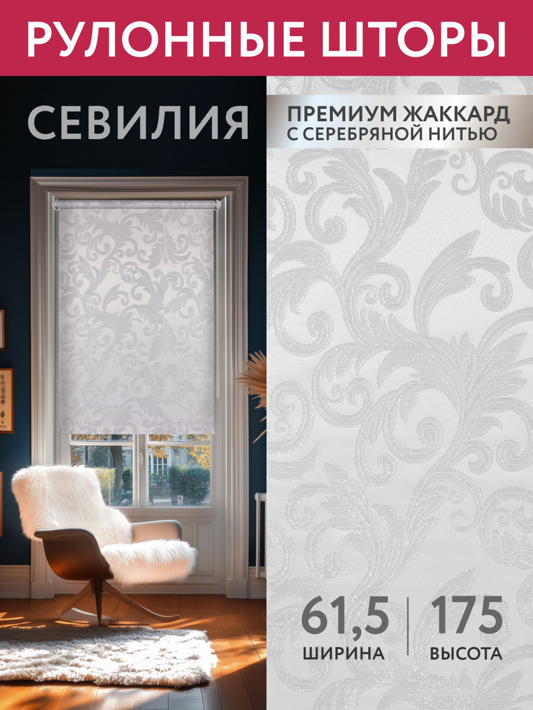 Жалюзи на окна рулонные 61.5*175, шторы рулонные #1