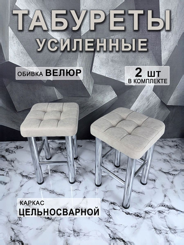 Табурет, 2 шт. #1