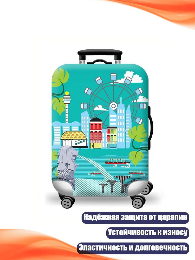  Чехол для чемодана #1