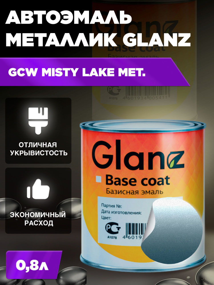 Автоэмаль GLANZ металлик (0.8л) GСW MISTY LAKE MET. #1