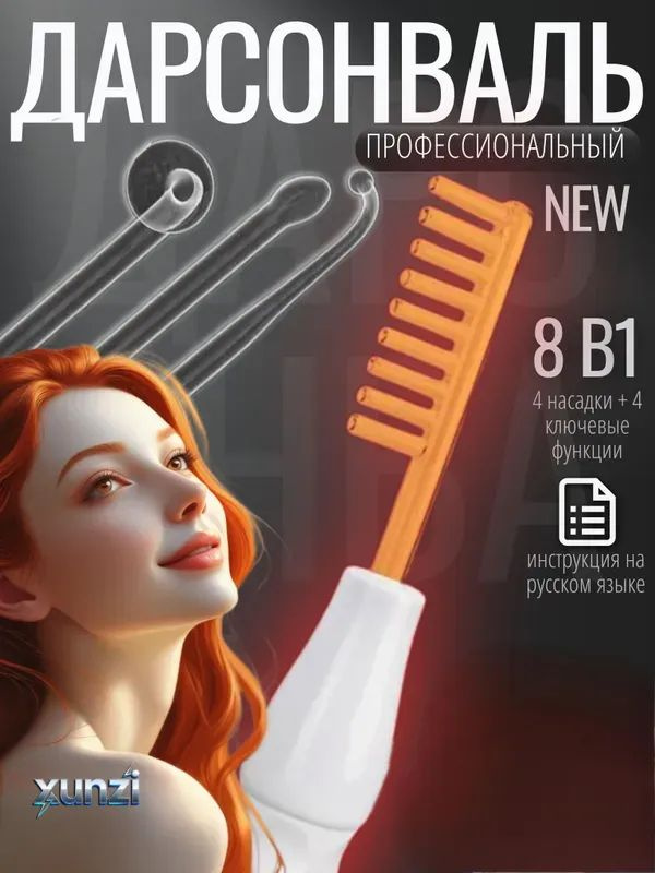 Дарсонваль #1