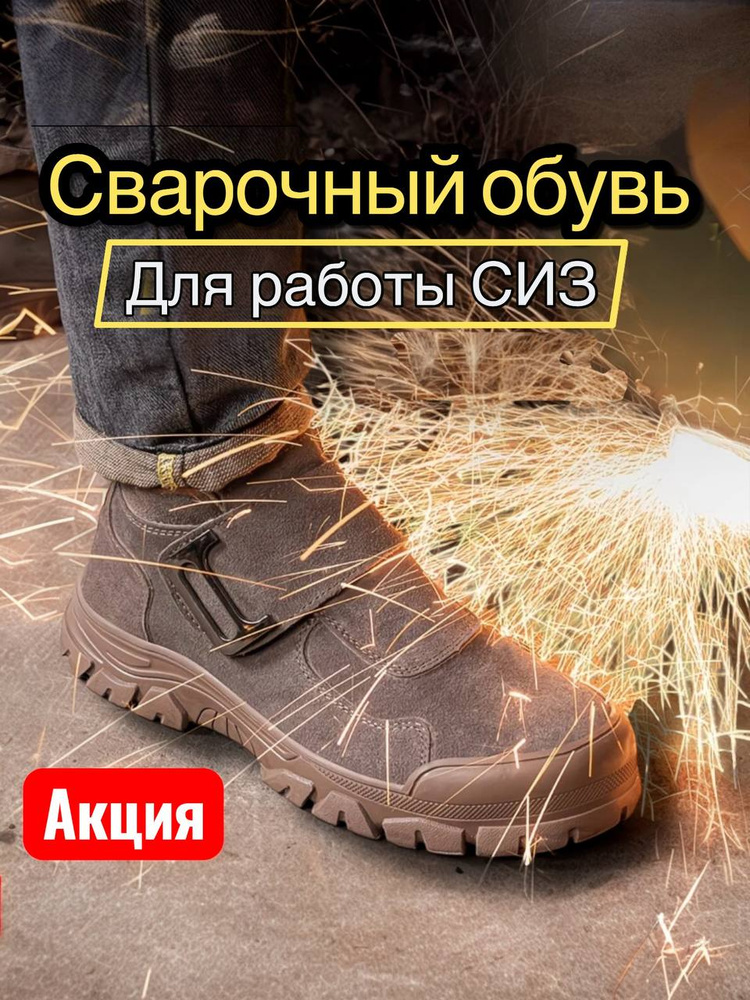 Ботинки рабочие #1