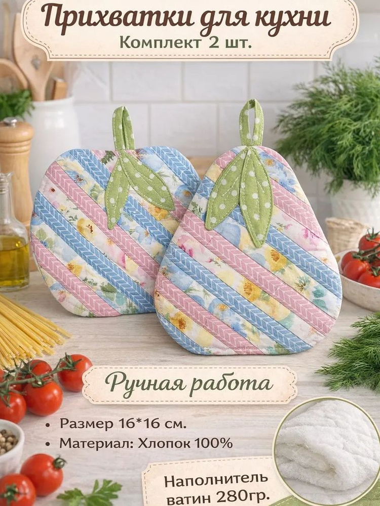 Прихватка 18х18см МИКС, бязь 140г/м, хл100% 9104217
