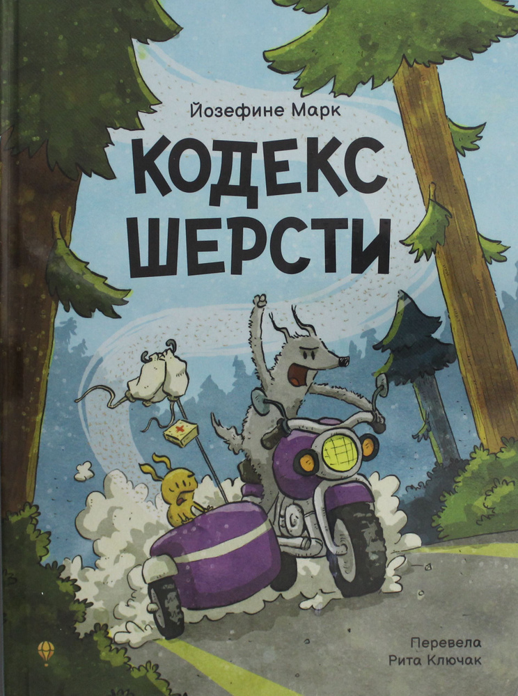 Книга Кодекс шерсти #1