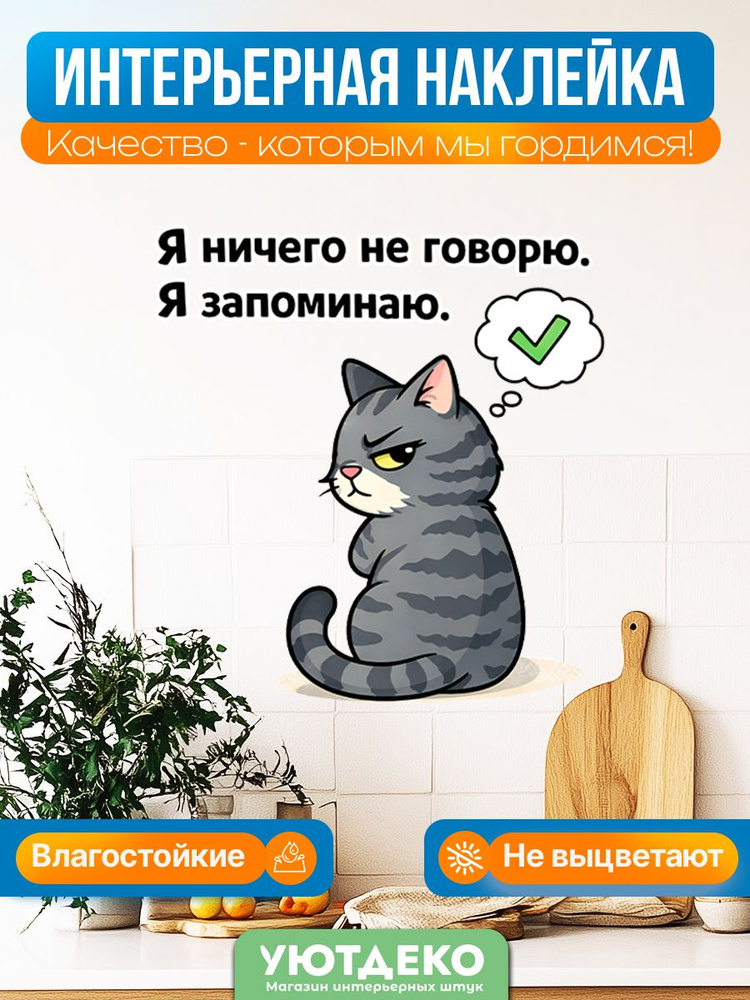 Наклейки интерьерные на стену и окна "Универсальные" УютДеко 30х30см #1