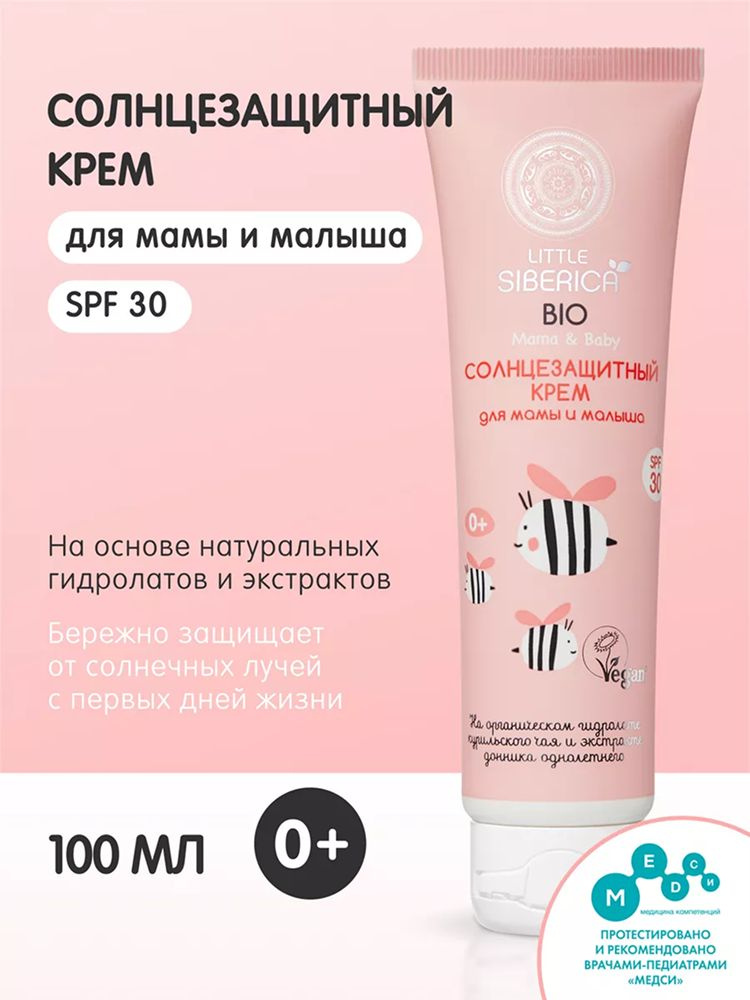 Natura Siberica Little Солнцезащитный крем детский, 100 мл, для мамы и малыша Spf 30+ #1