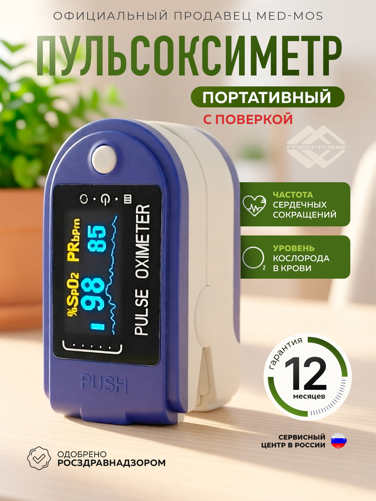 Пульсоксиметр CMS 50D+ #1
