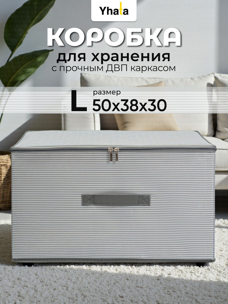 Коробка для хранения вещей #1