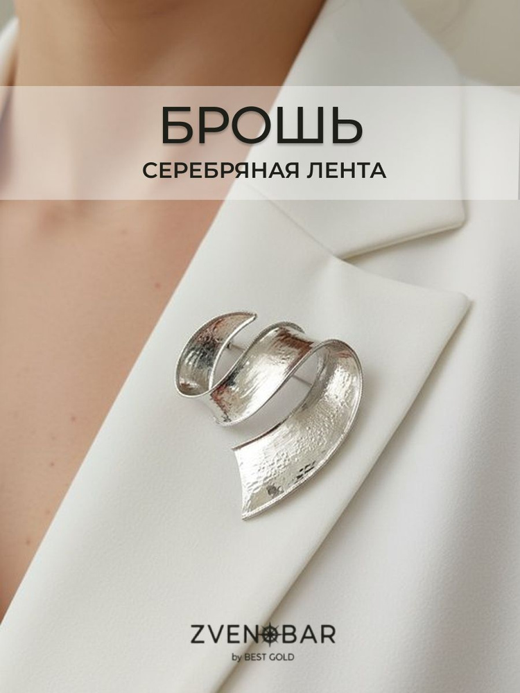 Брошь #1