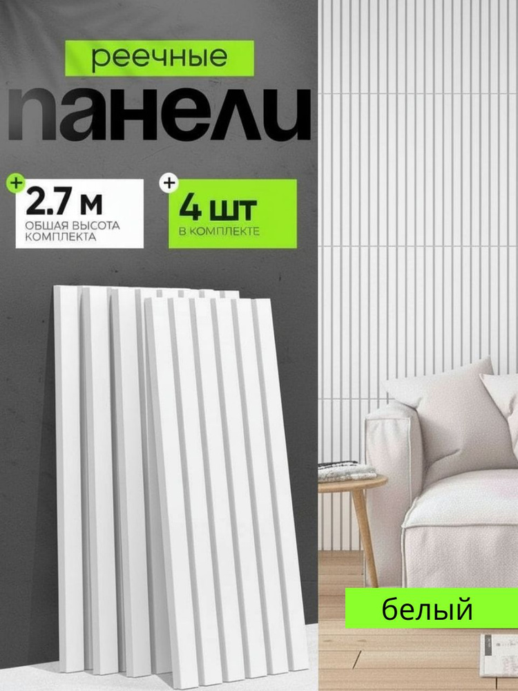 Стеновые панели МДФ, реечные, 680х250мм, 4 шт купить на OZON по низкой ...