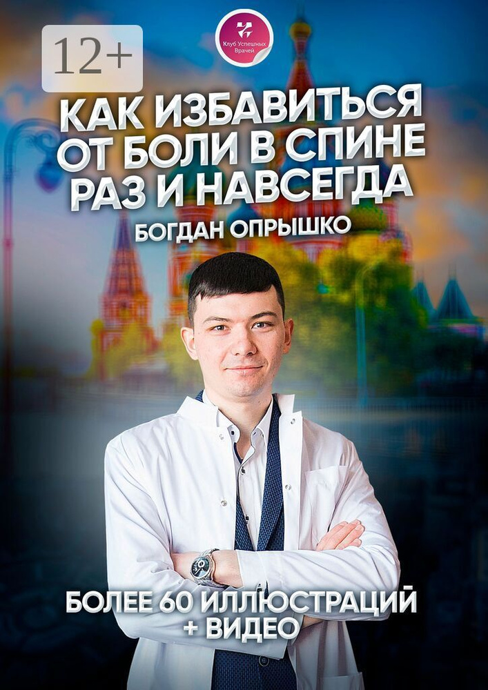 Как избавиться от боли в спине раз и навсегда #1