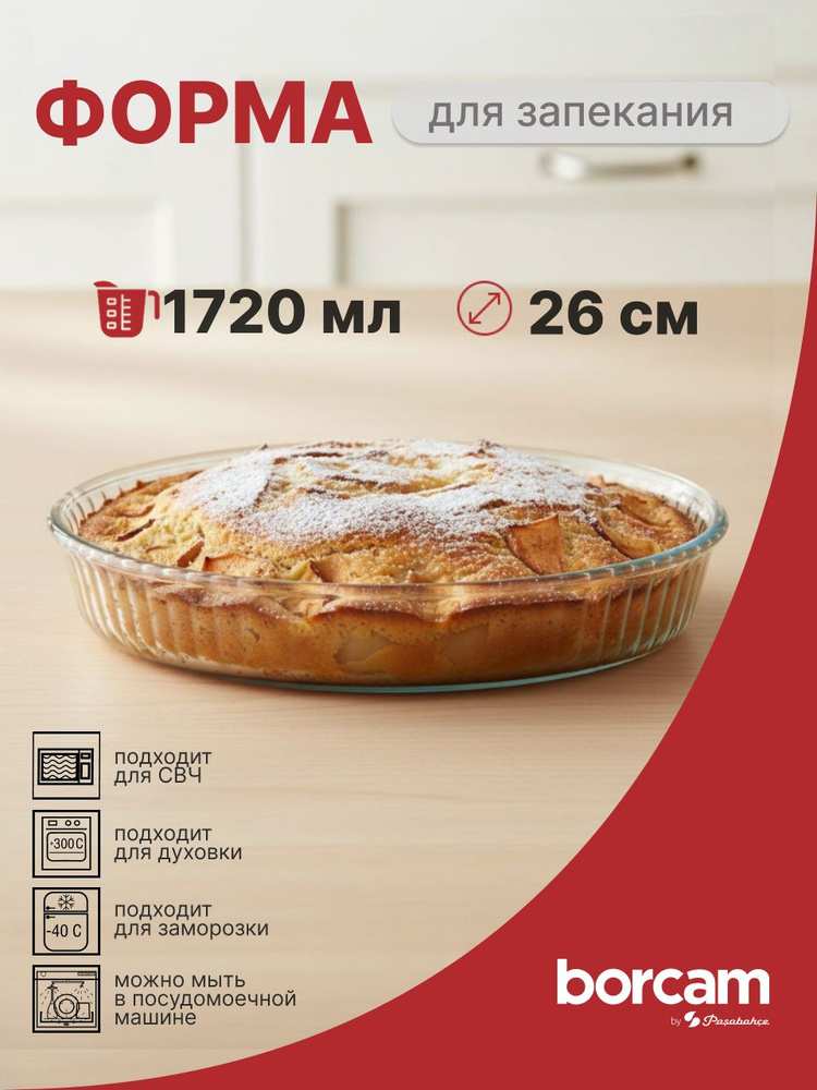 Форма для запекания 1,72 л 260 мм #1