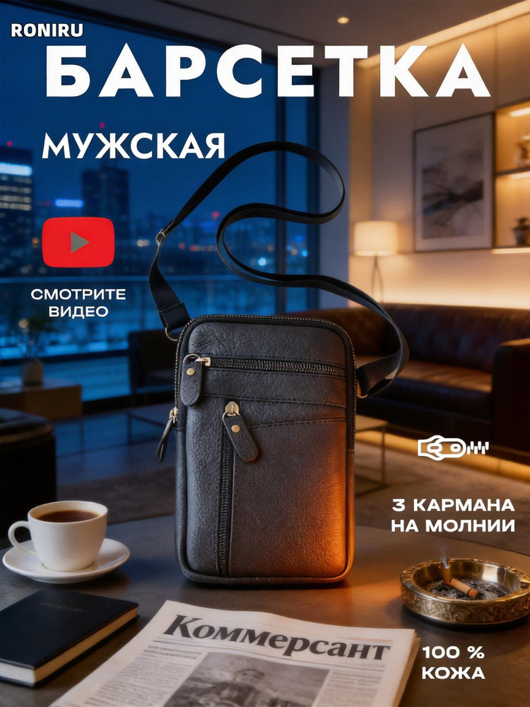 Барсетка #1
