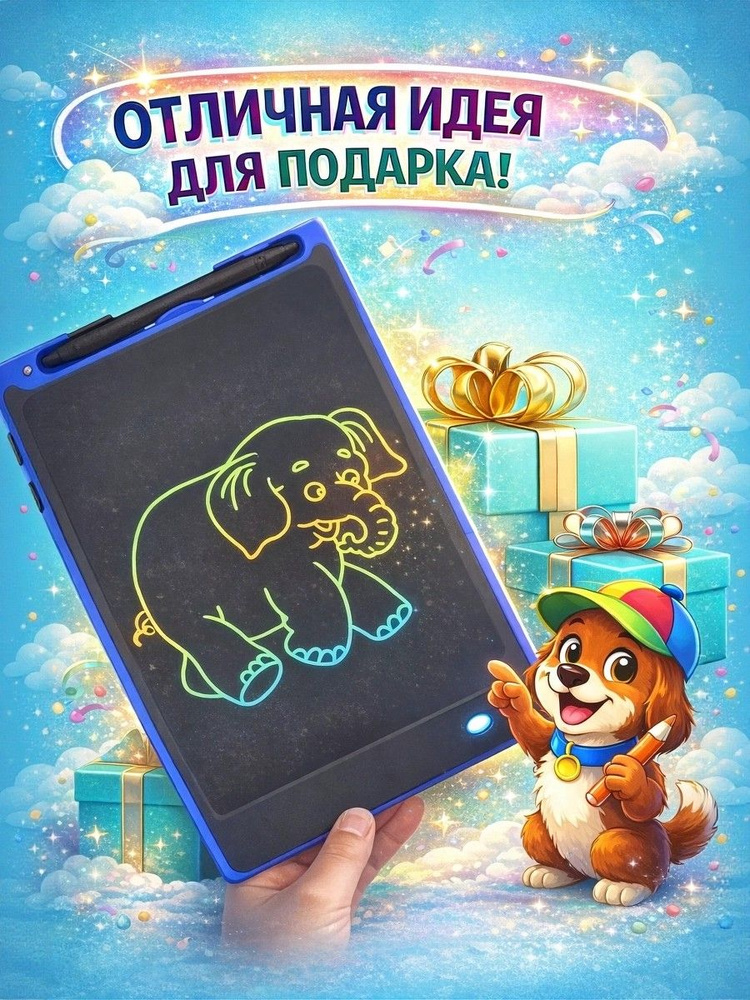 Графический планшет/Планшет для рисования детский, со стилусом, 8,5 дюймов. Радужный экран #1