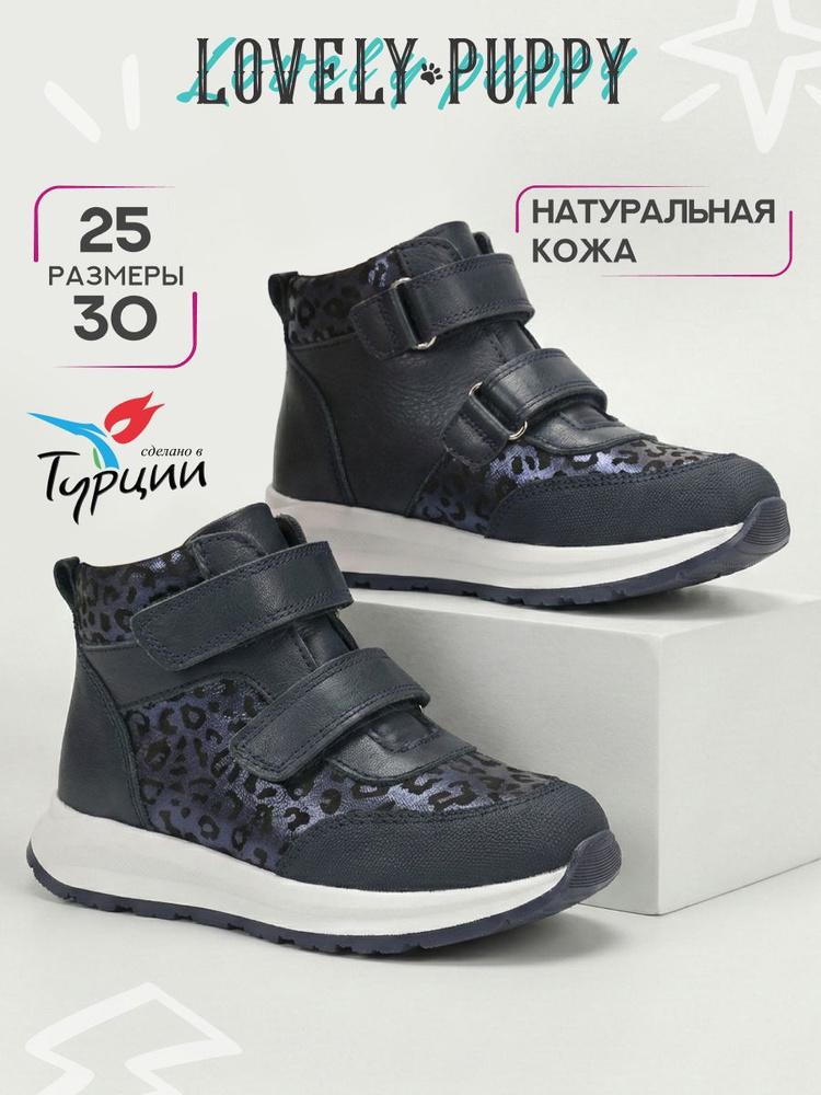 Ботинки Lovely Puppy Ботинки для девочки деми #1