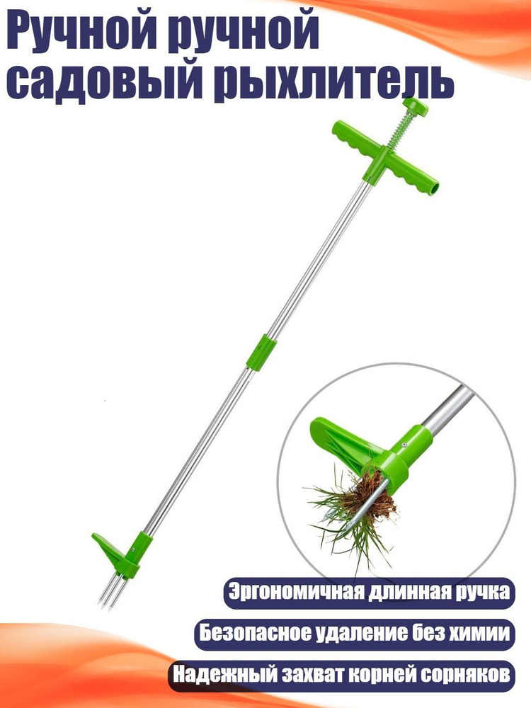 Корнеудалитель #1