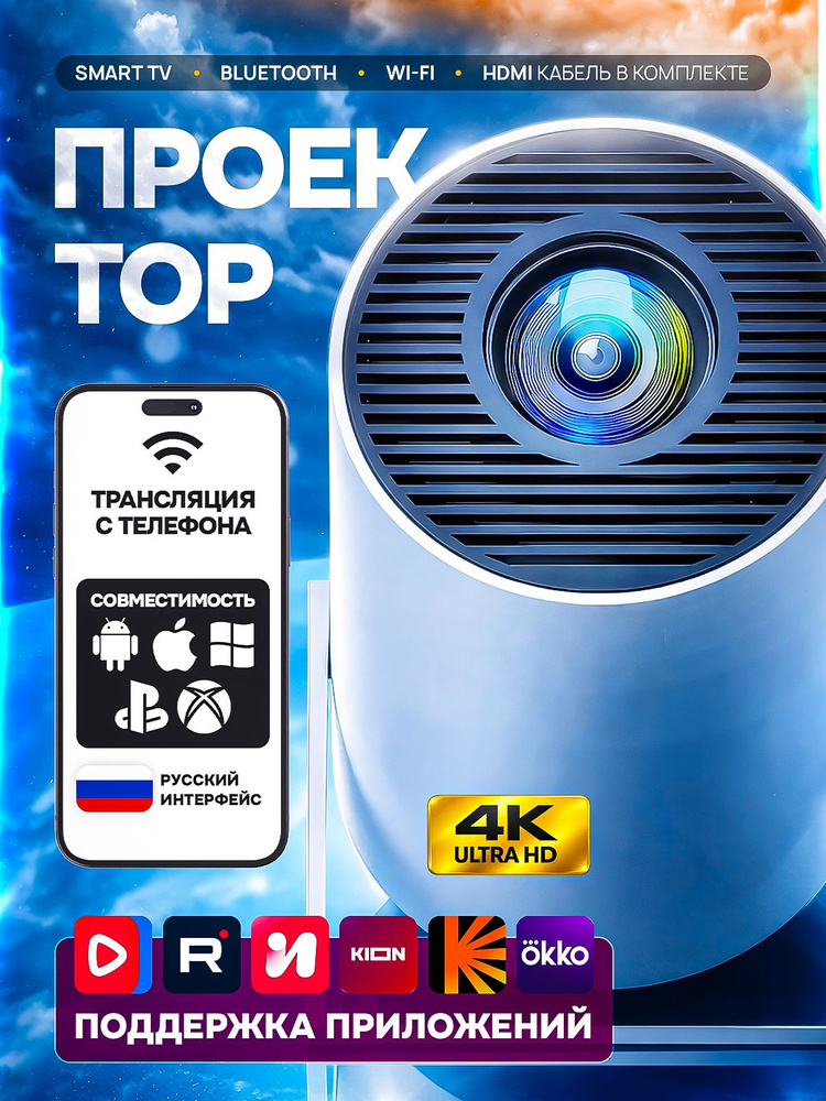 Проектор для фильмов с телефона 4K #1