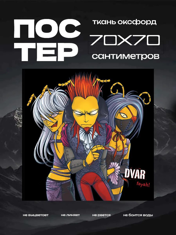 Постер: Dvar #1