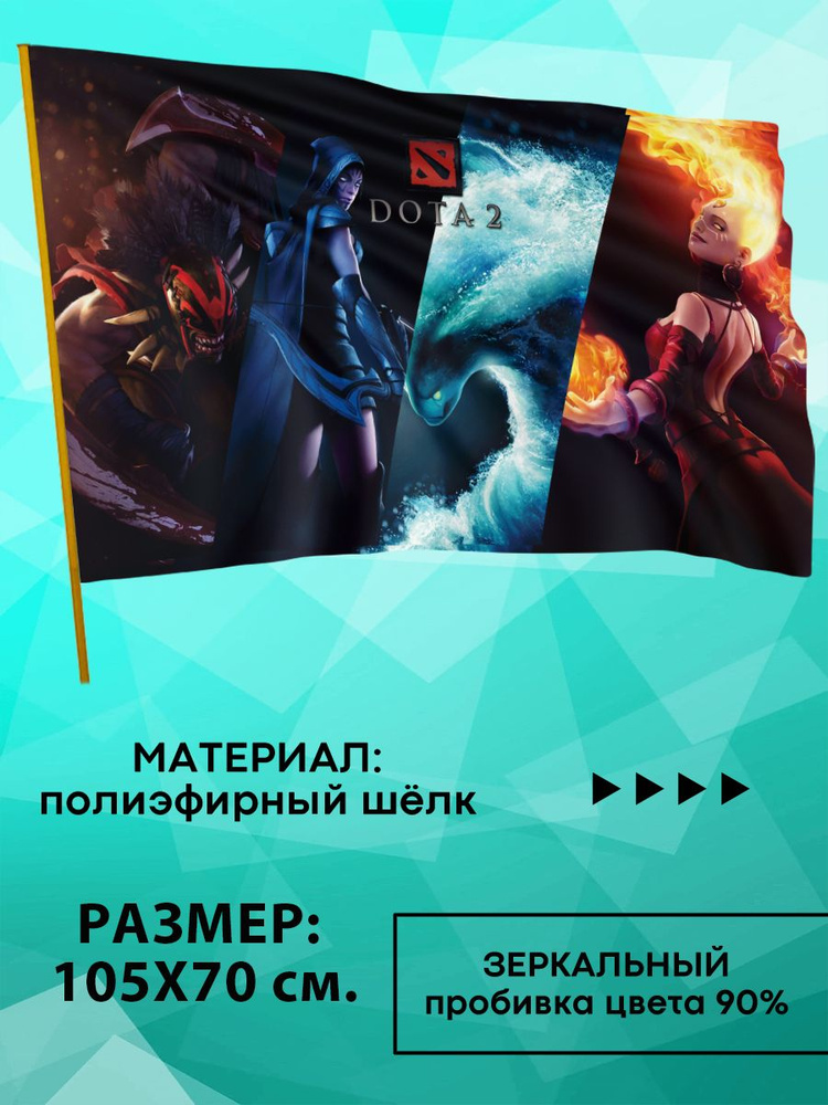 Флаг Dota 2 #1