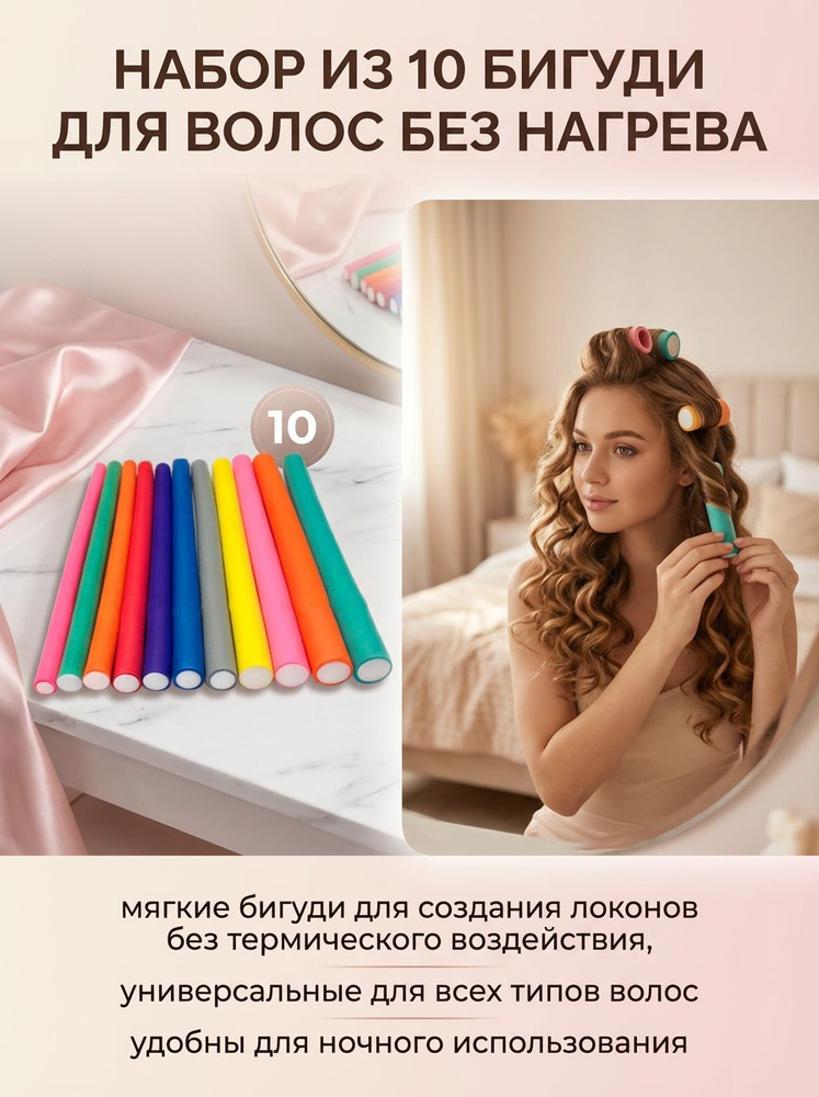 Бигуди #1