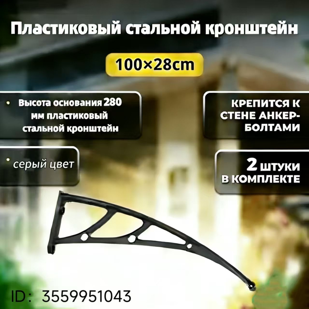 Каркас козырька над дверью 100x28cm, боковины над крыльцом, кронштейны #1