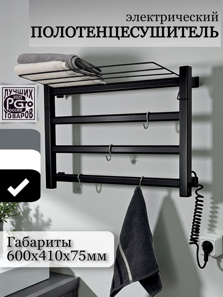 Полотенцесушитель электрический с полкой , лесенка , длина 60 см , ширина 41 см, глубина 7,5 см , вилка, #1