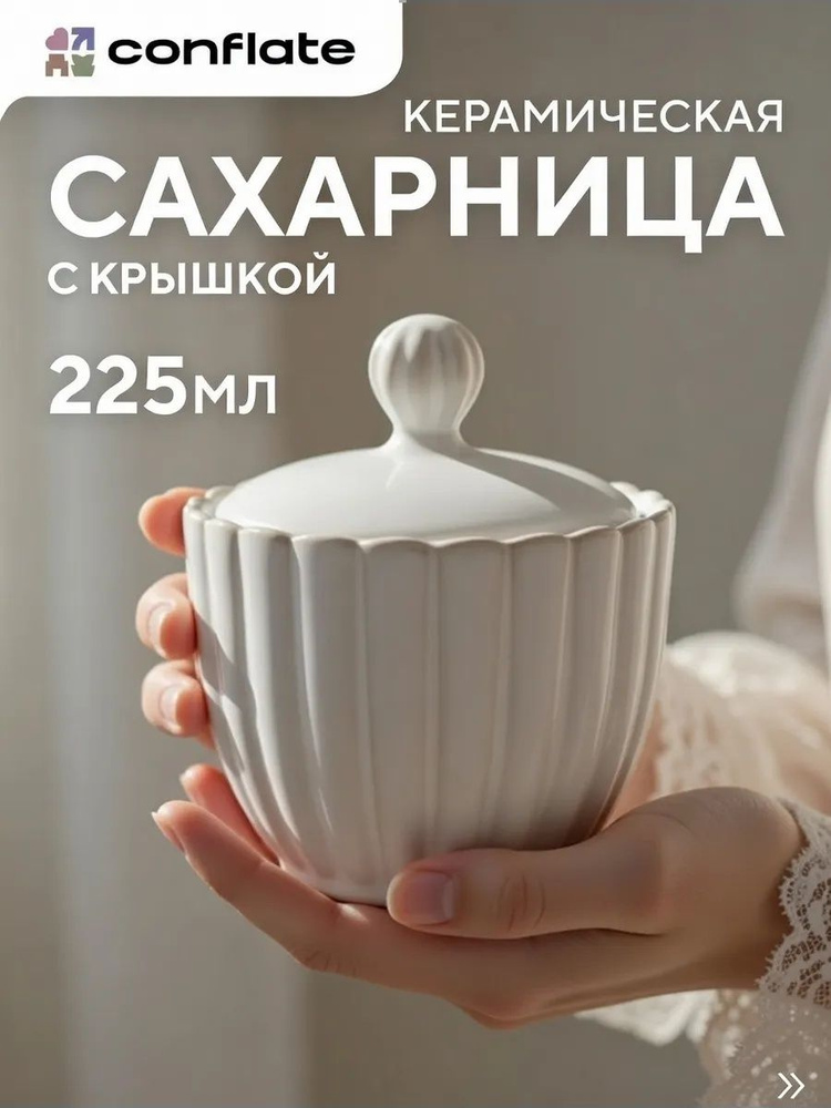 Сахарница с крышкой фарфоровая Хризантема Conflate #1