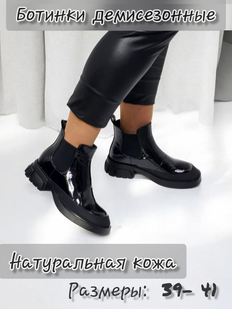 Ботинки челси #1