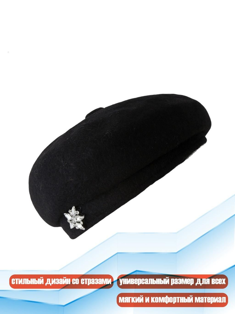 Берет #1