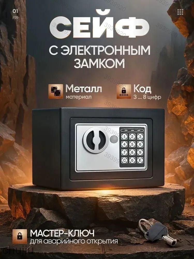 Сейф #1