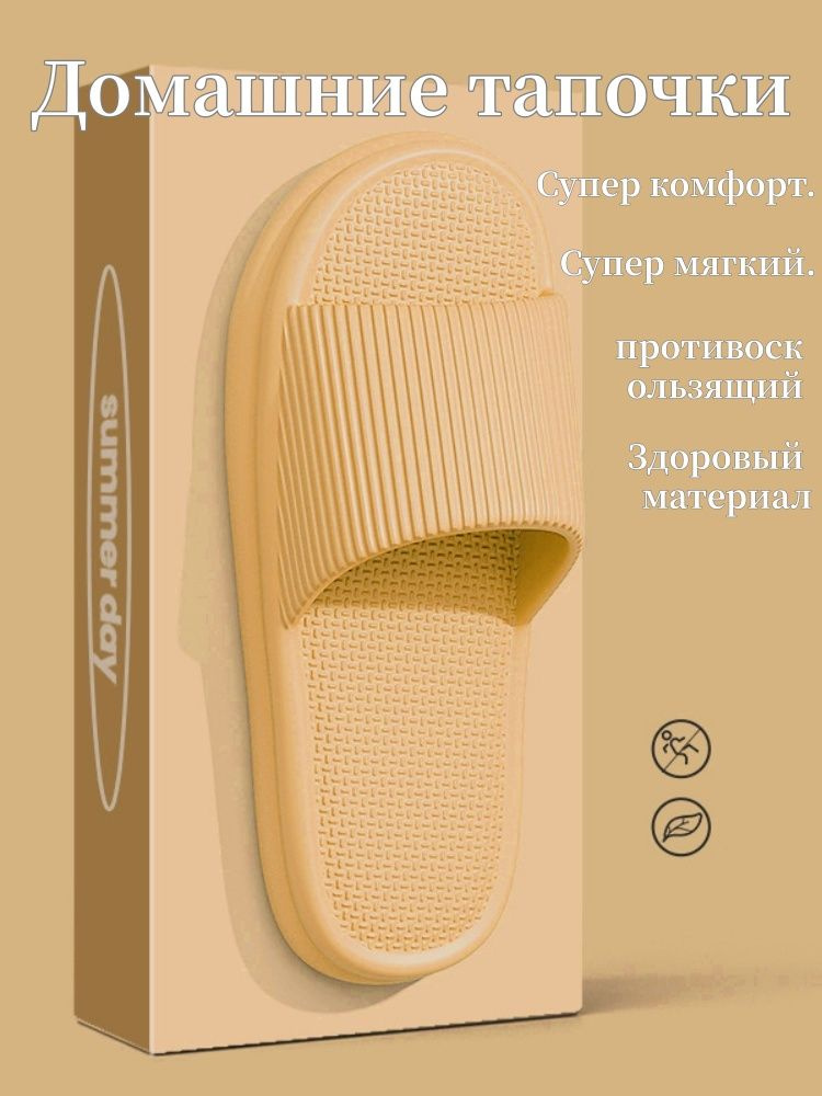 Тапочки #1