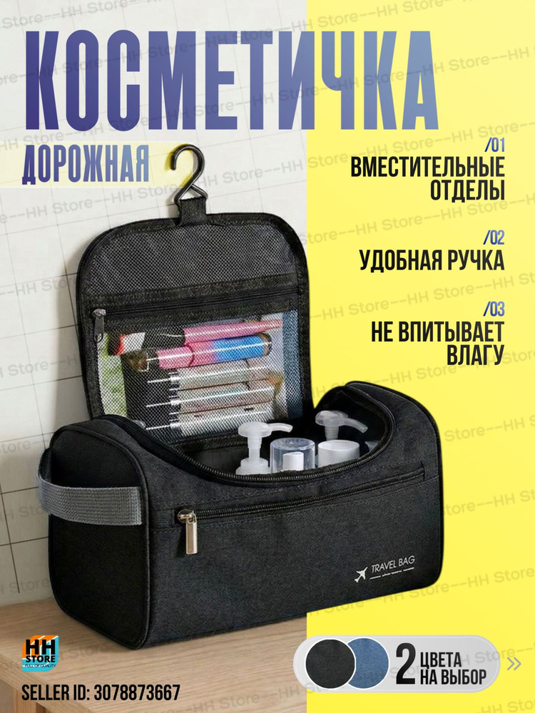 Косметичка #1