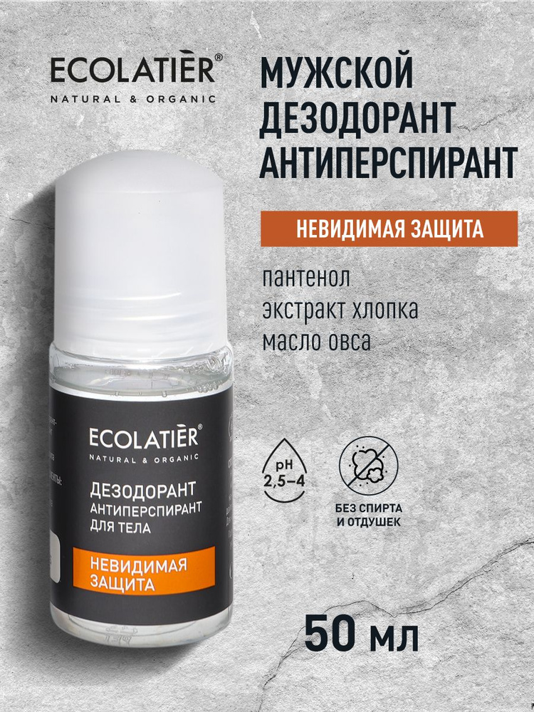 ECOLATIER / Мужской дезодорант антиперспирант для тела Невидимая защита / 50 мл #1