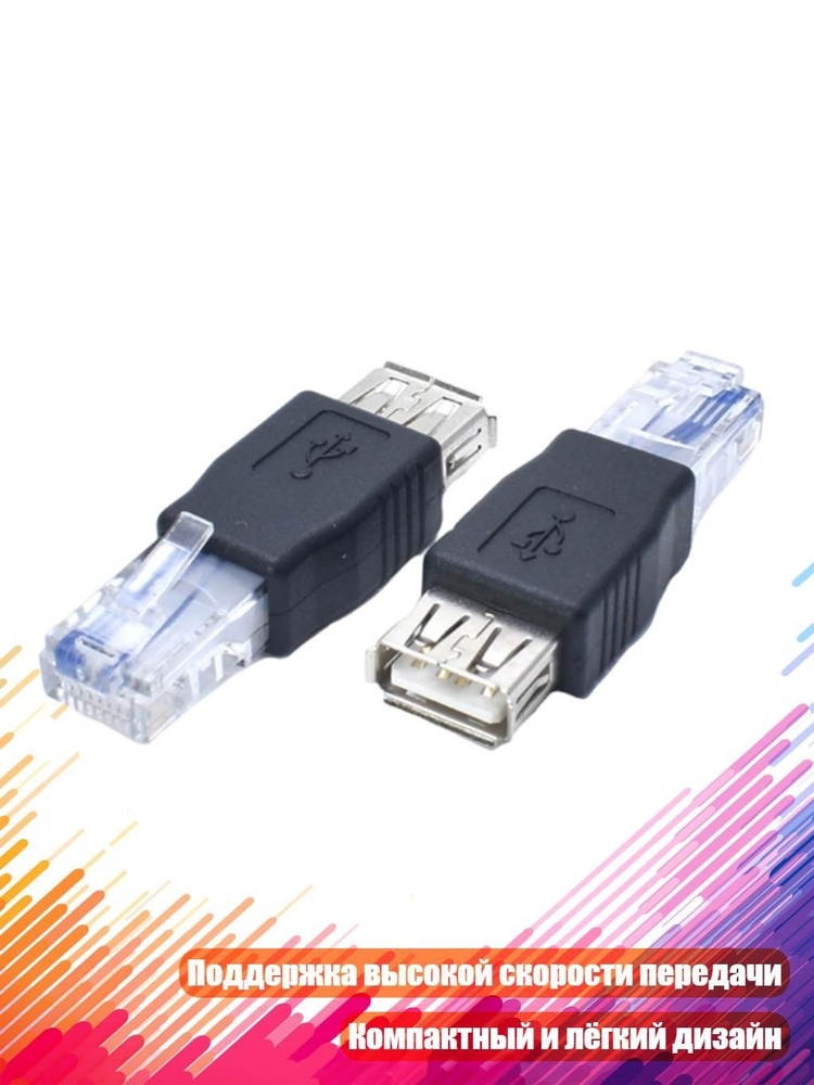 Адаптер Ethernet USB #1